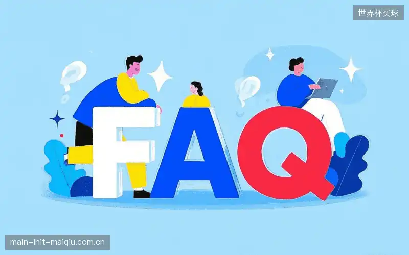 赛事直播全流程FAQ